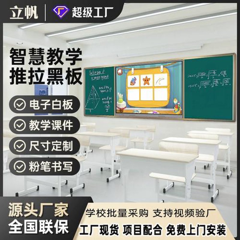 教学黑板
